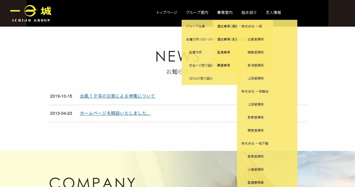 株式会社一城不動